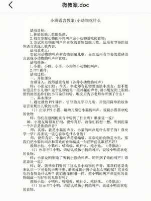 大班语言什么声音（幼儿园大班声音的妙用教案）