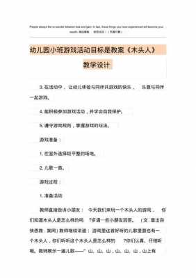 小班木头语言教案（幼儿园小班与木头有关的教案）