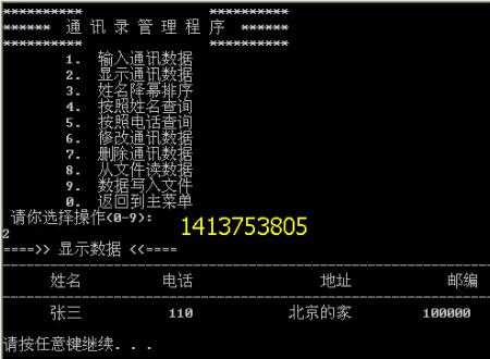 电话簿管理系统c语言（电话簿管理系统c语言代码）
