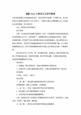 小班语言：欢喜闹元宵（欢欢喜喜闹元宵小班语言教案）