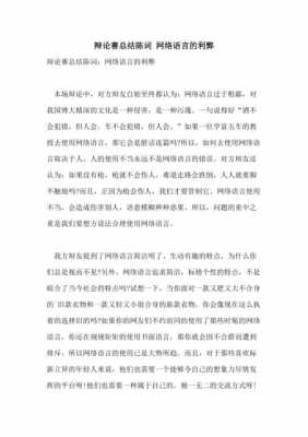 网络语言辩题（网络语言的辩论赛正方）