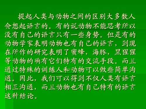 动物语言人类语言（动物语言人类语言有哪些）