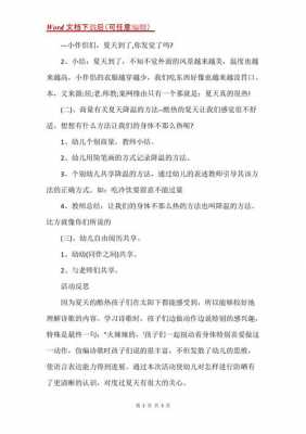 中班语言真热闹教案（中班语言真热闹反思）