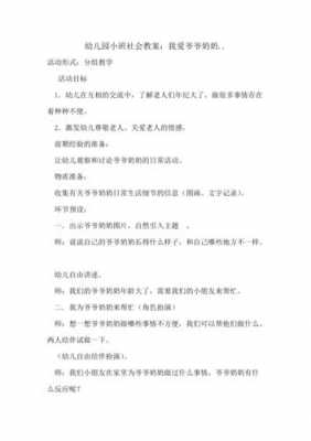 小班社会语言（小班社会语言活动我爱爷爷奶奶教案反思）