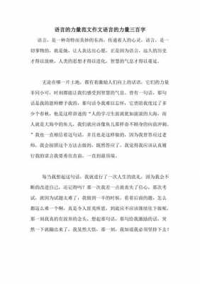 语言文字的力量（语言文字的力量作文）