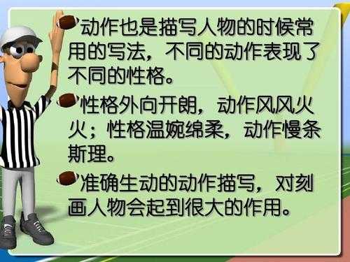 生动语言动作神态（生动的语言动作神态）