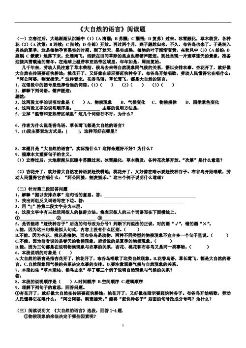 神奇的语言阅读（神奇的语言阅读理解答案）