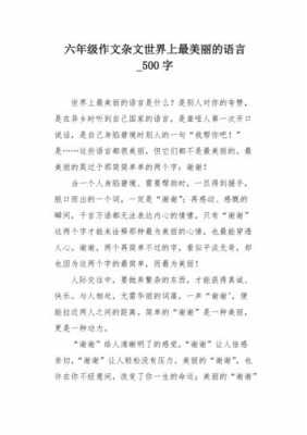 美丽的语言350（美丽的语言作文）