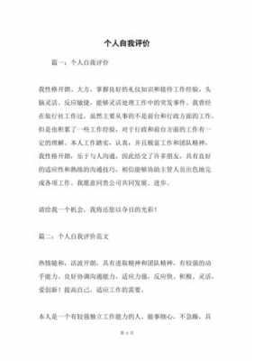 简练自我评价语言（自我评价官方语言）