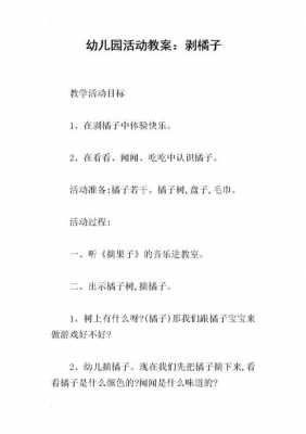 大班语言橘子课教案（大班语言橘子课教案设计意图）