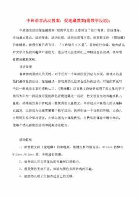 优质中班语言教案（优质中班语言教案反思）