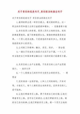 责任的励志语言（关于责任的励志语）