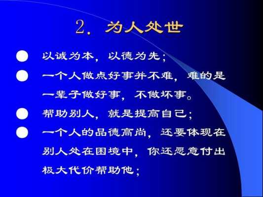 做人做事的语言（做人做事的语言表达）