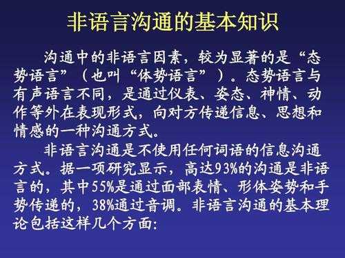 非语言沟通的技巧（话语话术沟通技巧）