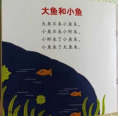 语言游戏小孩与大鱼（幼儿园中班语言小孩和大鱼）