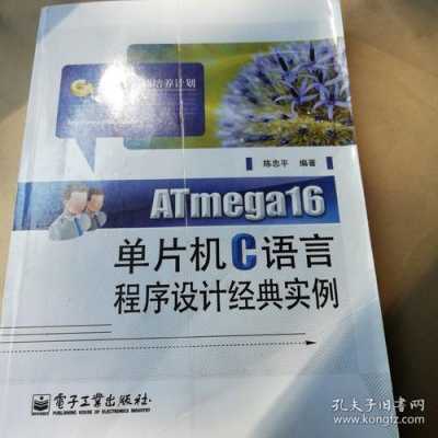 51单片机c语言应用开发技术大全（51单片机及其c语言程序开发实例）