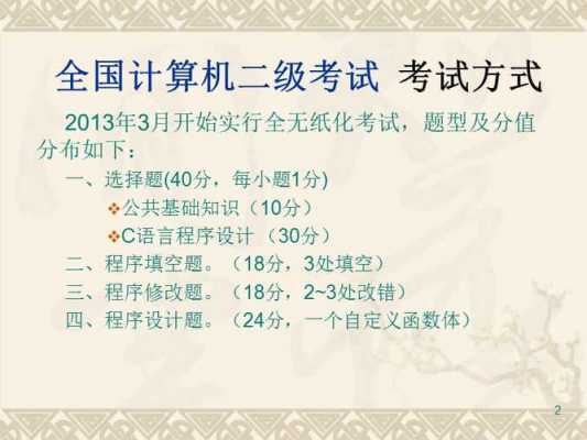 吉林省计算机省二c语言（吉林省计算机二级2021年考试报名时间）