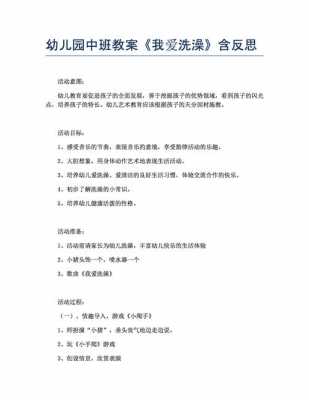 中班语言洗澡教案（中班语言洗澡教案反思）