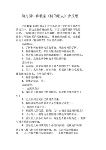 中班语言神奇的树（中班语言神奇的树教案及反思）