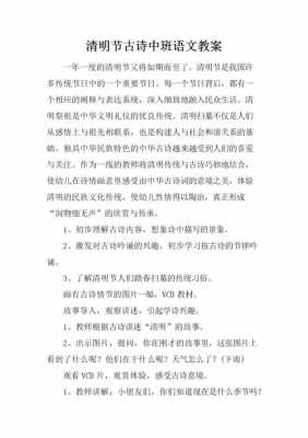 大班语言古诗清明（大班语言古诗清明教学反思）