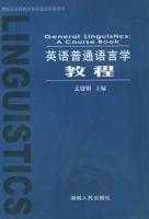 普通语言学教程英文（普通语言学教程英文pdf）