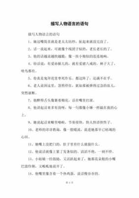 10句人物语言（关于人物语言的优美句子）