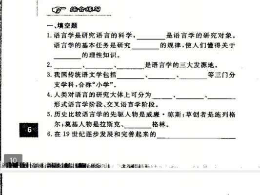 语言学纲要的判断题（语言学纲要单选题）