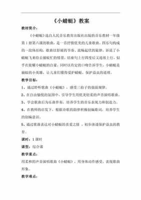 小蜻蜓语言活动（小蜻蜓语言活动教案）