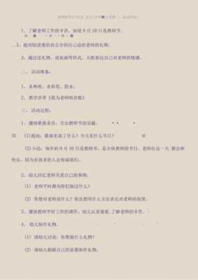 语言大班关于老师的（大班关于老师的教案）