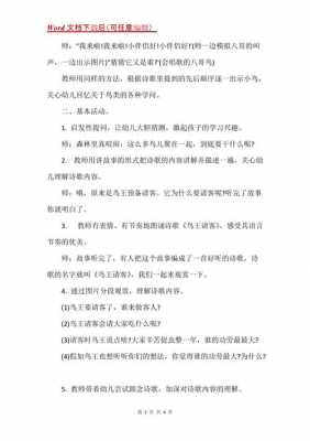 语言鸟王请客反思（中班诗歌鸟王请客教学反思）