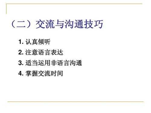 语言和副语言的沟通技巧（副语言沟通对语言沟通有什么影响）