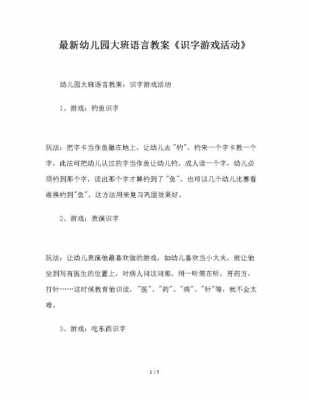 语言游戏扩字游戏（语言游戏扩字游戏教案）