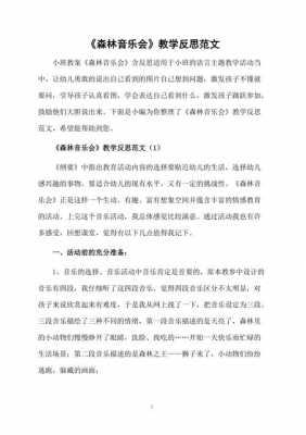 大班语言森林里反思（大班语言森林里反思怎么写）