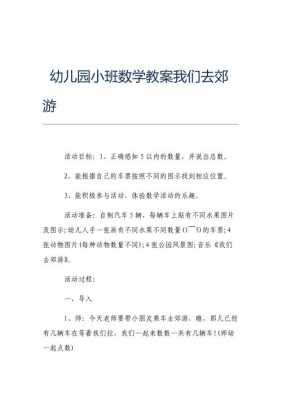 小班语言去度假（小班语言教案去郊游）