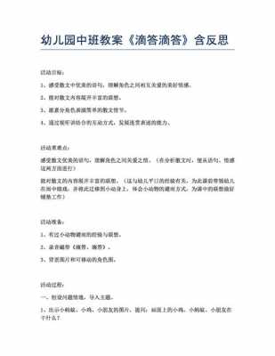 滴答滴答（语言）反思（滴答滴答语言教案反思）