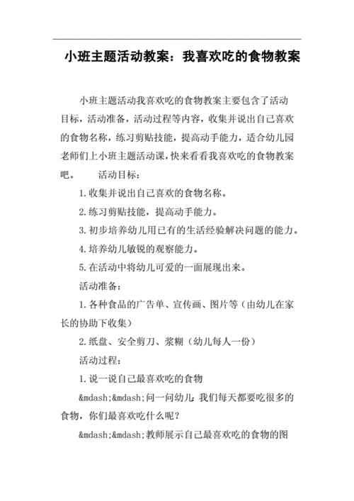 我喜欢吃语言（语言我喜欢吃的食物教案）