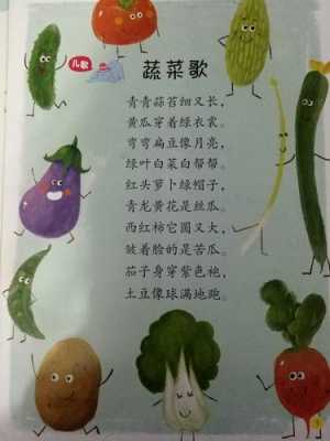 中班语言蔬菜歌内容（中班语言 蔬菜）