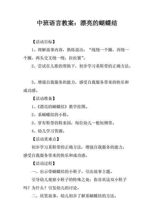 大班语言《蝴蝶结》（大班语言蝴蝶结教案）