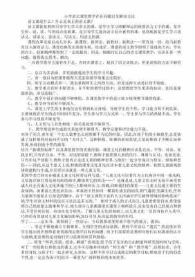 教师课堂语言的培养（教师课堂语言存在的问题以及改进方法）