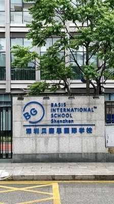 深圳国际语言学校（深圳国际英语培训机构）