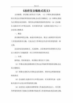 政府汇报语言（政府汇报语言怎么说）