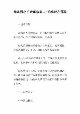 小班语言鸡宝宝教案（小班语言小鸡）