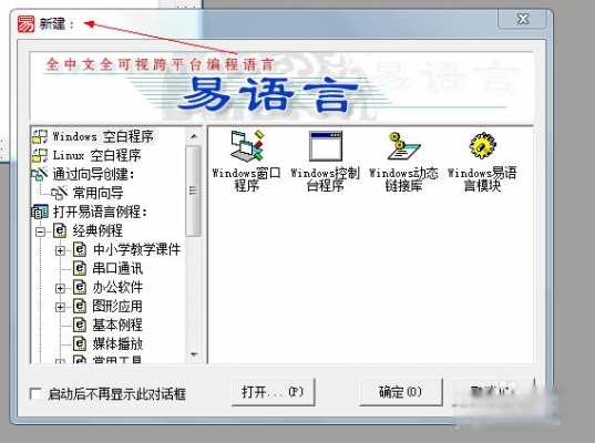 易语言启动程序（易语言怎么打开应用程序）