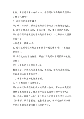 小班语言夹心冰块（科学夹心冰块反思）