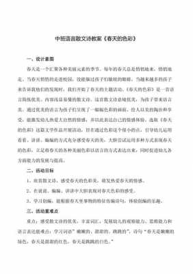 中班语言散文活动（中班语言活动散文诗）