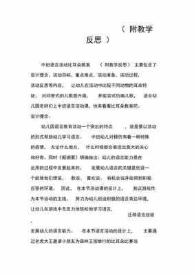 中班语言活动线（中班语言活动教案30篇教案）