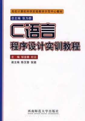 C语言项目实训教程（c语言实训教程实验6）