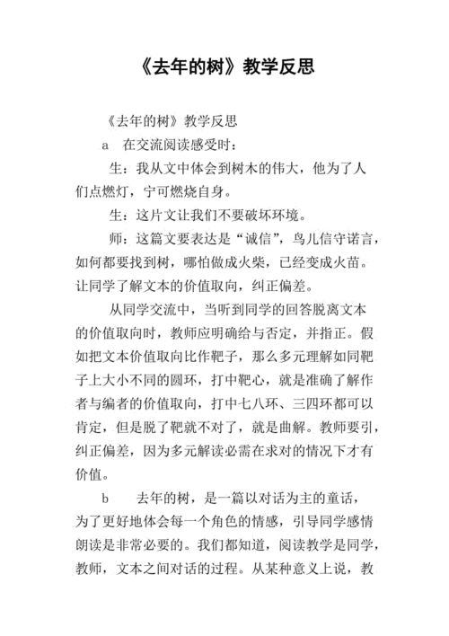 语言去年的树反思（语言去年的树教案）