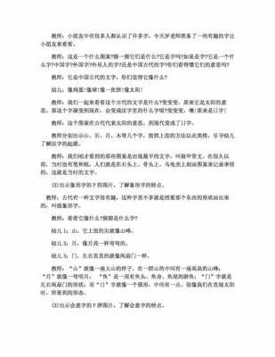 大班语言字宝宝（大班语言字宝宝找家反思）