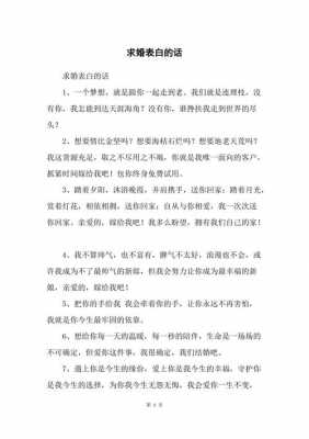 求婚告白语言（求婚告白词简单明了）